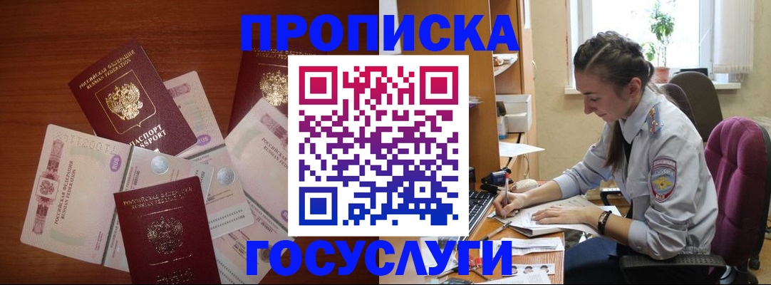 прописка в Могочи