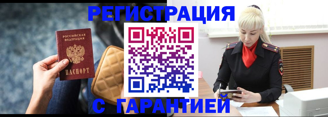 прописка для школы в Могочи
