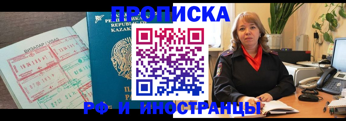 купить прописку в Могочи